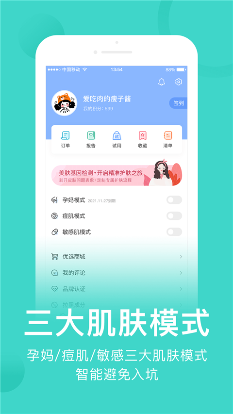 真我化妆品截图3