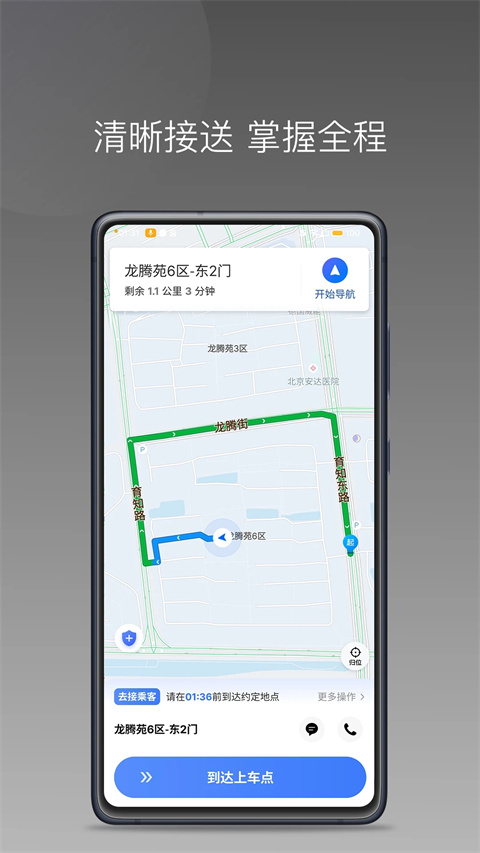 天津出行截图3