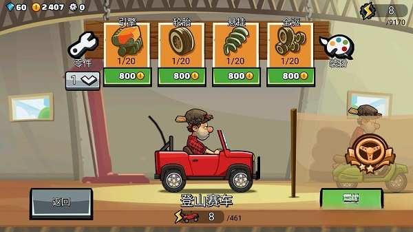 登山赛车3