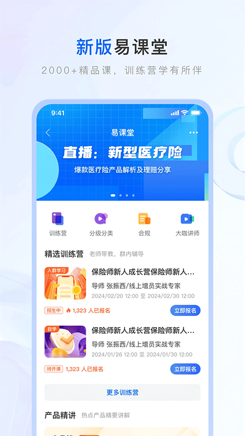 保险师最新版截图1