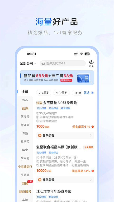 保险师最新版截图3