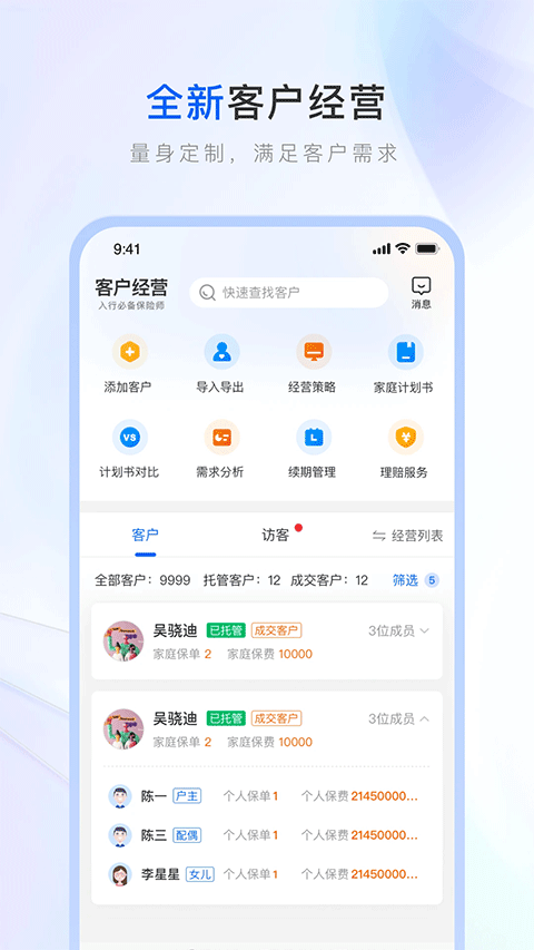 保险师最新版截图2