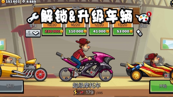 登山赛车国际服截图1