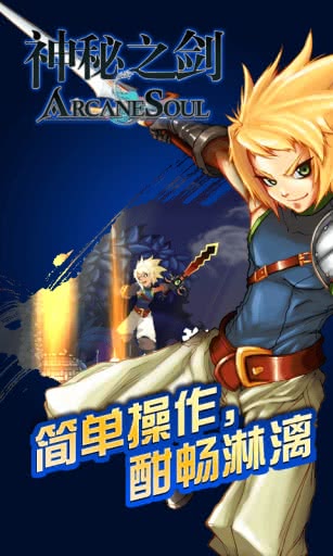 神秘之剑中文版