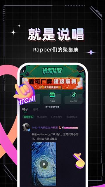 麦可音乐互动平台