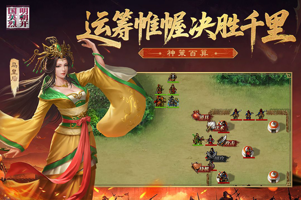 明朝开国英烈截图4