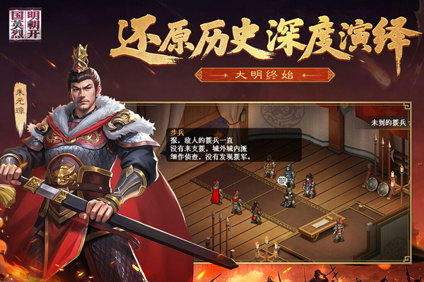 明朝开国英烈截图1