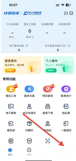 中通快运免费手机版
