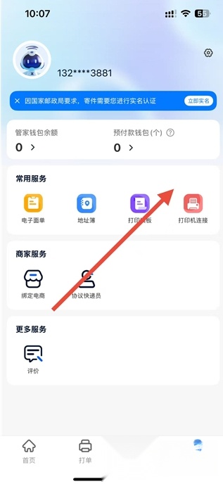 中通快运免费手机版