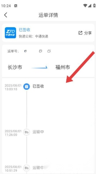 中通快运免费手机版