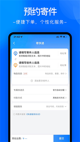 中通快运免费手机版截图2