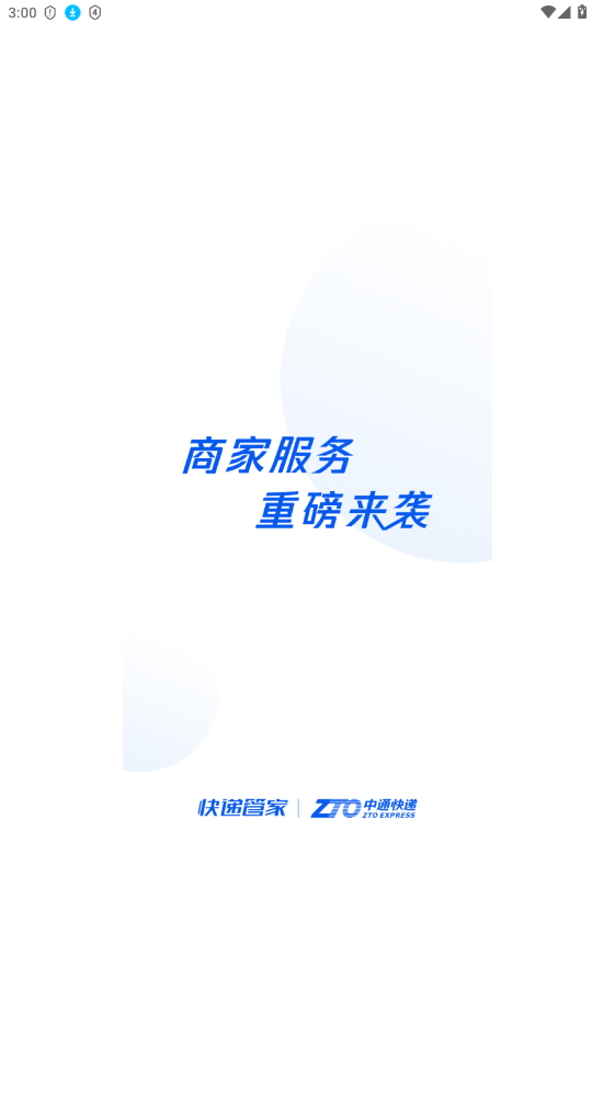 中通快运免费手机版截图4