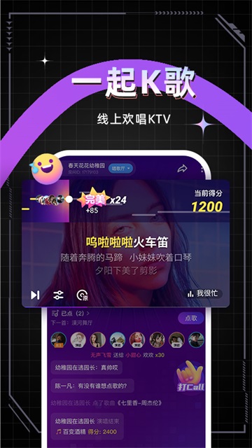 麦可音乐互动平台截图1