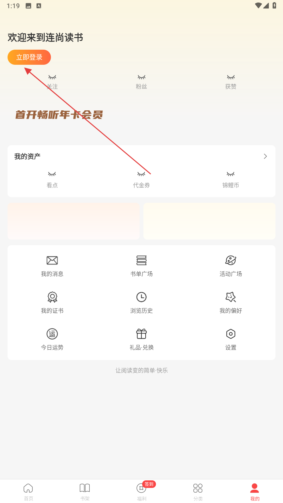 连尚小说