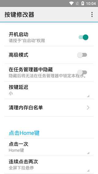 按键安卓手机版截图3