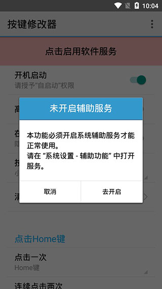 按键安卓手机版截图1