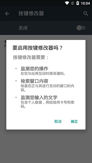 按键安卓手机版截图2