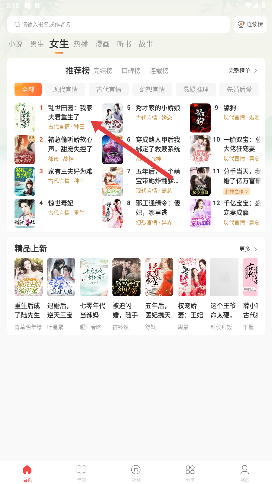 连尚小说