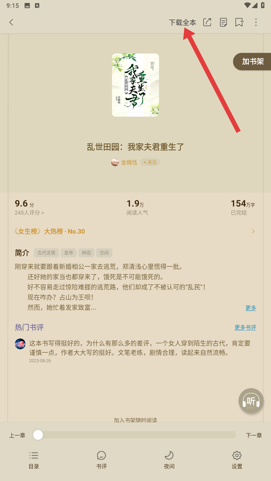 连尚小说
