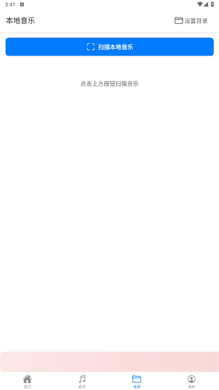 青听音乐截图1