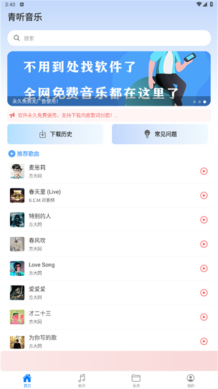 青听音乐截图3