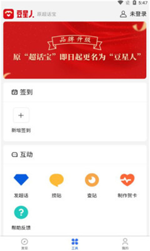 豆星人