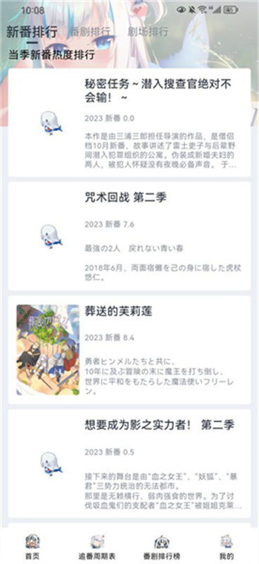 Moefun动漫官方app截图2