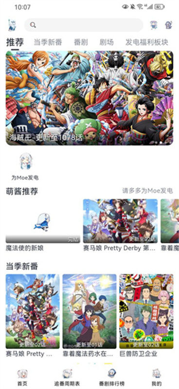 Moefun动漫官方app截图1