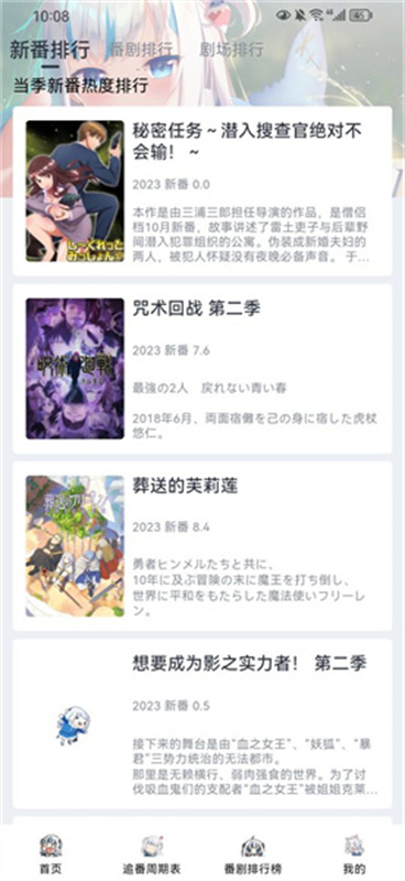 Moefun动漫官方app截图3