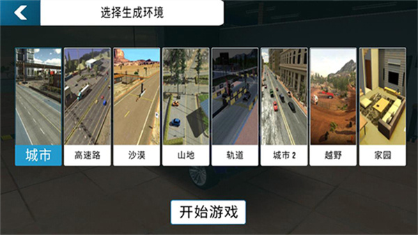手动挡停车场模组版截图4