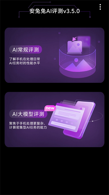安兔兔AI评测截图1