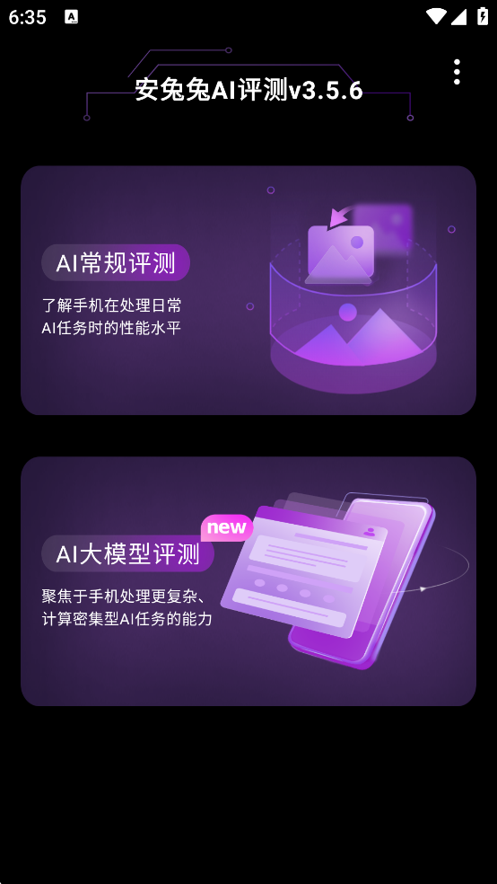 安兔兔AI评测