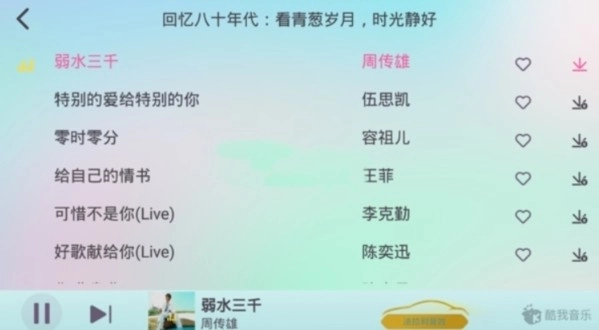 酷我音乐共存版截图1