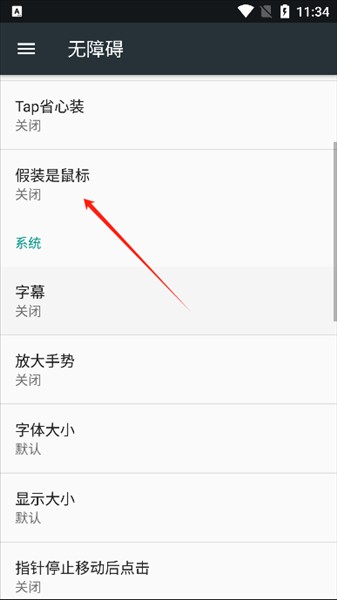 假装是鼠标