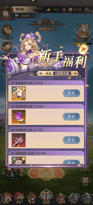 幻想名将录