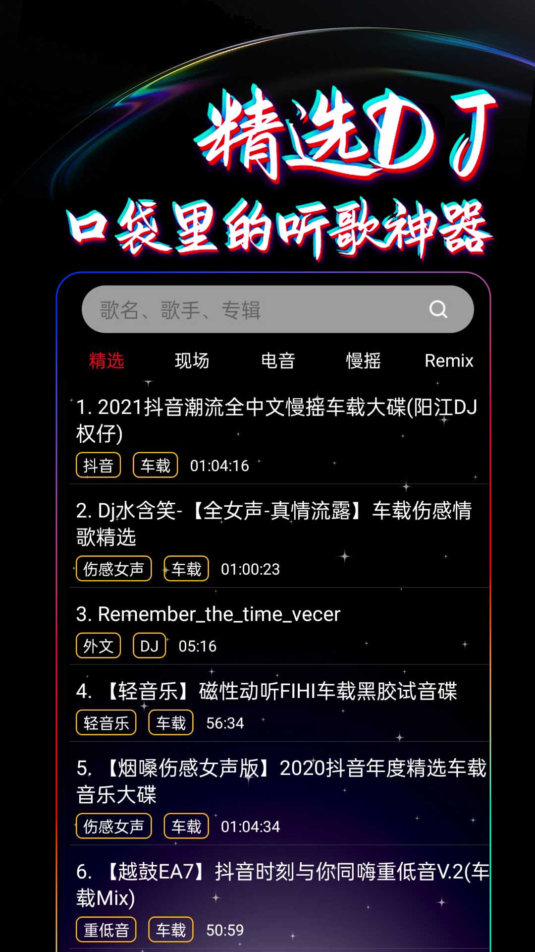 DJ99截图3