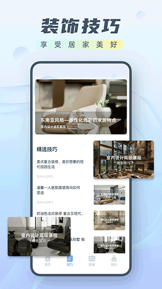 改造家截图2