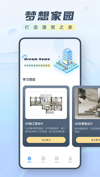 改造家截图1