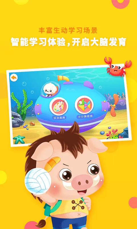哆哆全脑思维(儿童思维训)  手机版截图3