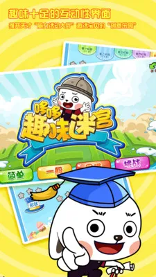 哆哆全脑思维(儿童思维训)  手机版