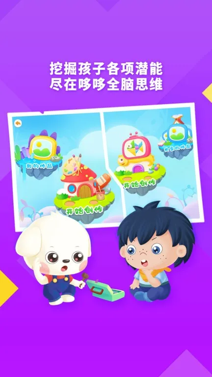 哆哆全脑思维(儿童思维训)  手机版