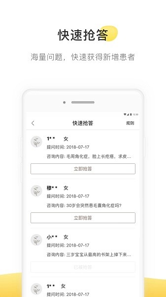 甘草医生医生端截图2