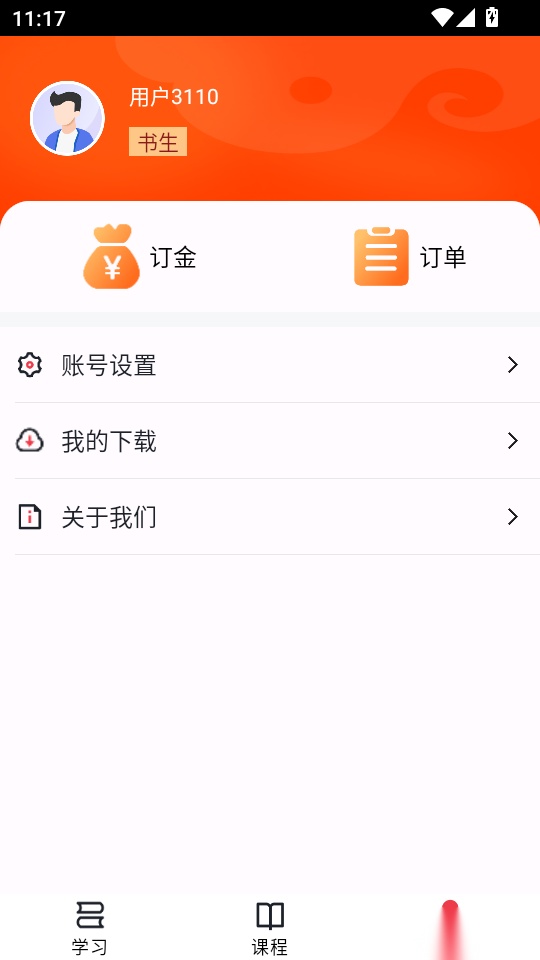 树帆教育最新版