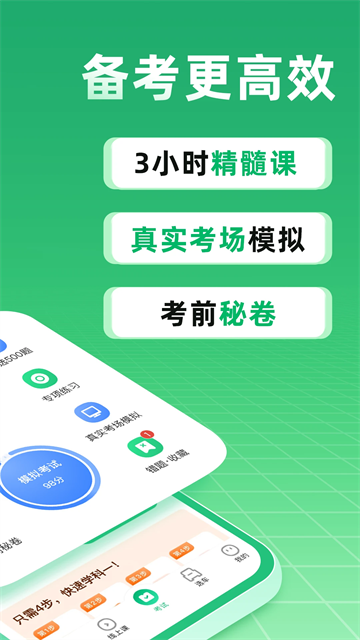 驾校一点通App截图1