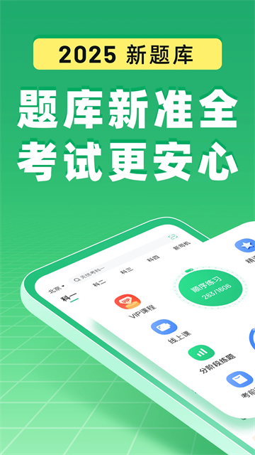 驾校一点通App截图0