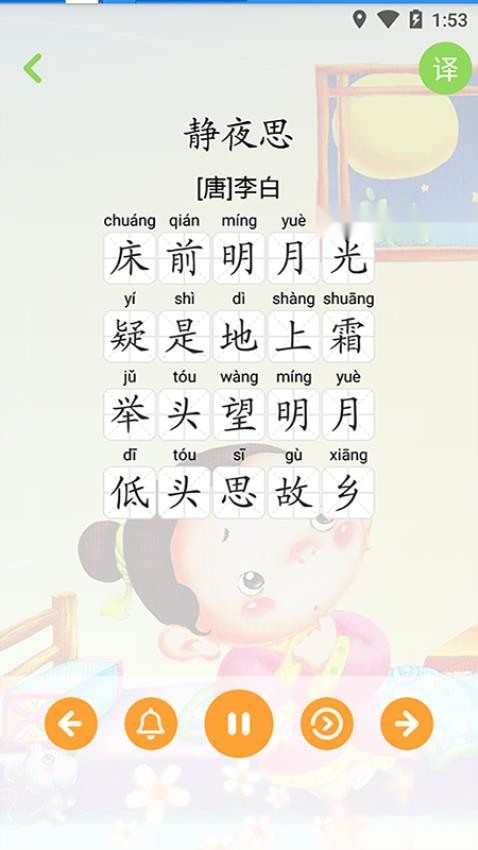 宝宝学唐诗软件截图4