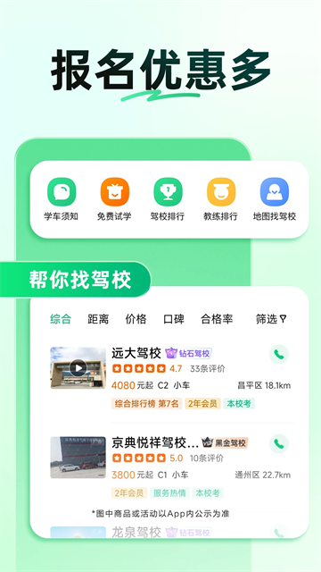 驾校一点通App截图4