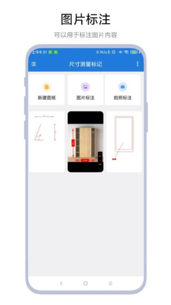 尺寸测量标记最新版