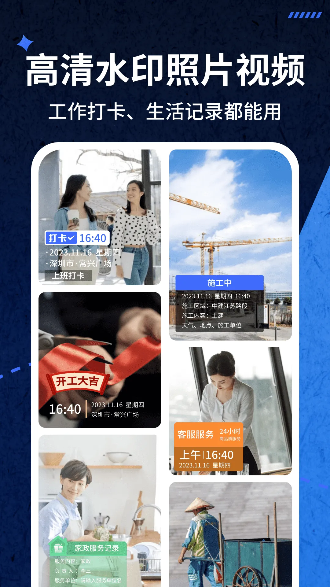 爱打卡水印相机(水印相机打卡)  手机版截图1