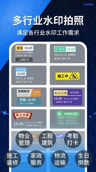 爱打卡水印相机(水印相机打卡)  手机版截图3